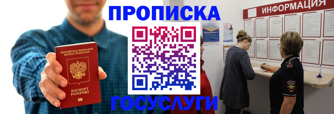 временная регистрация в квартире в Слюдянке